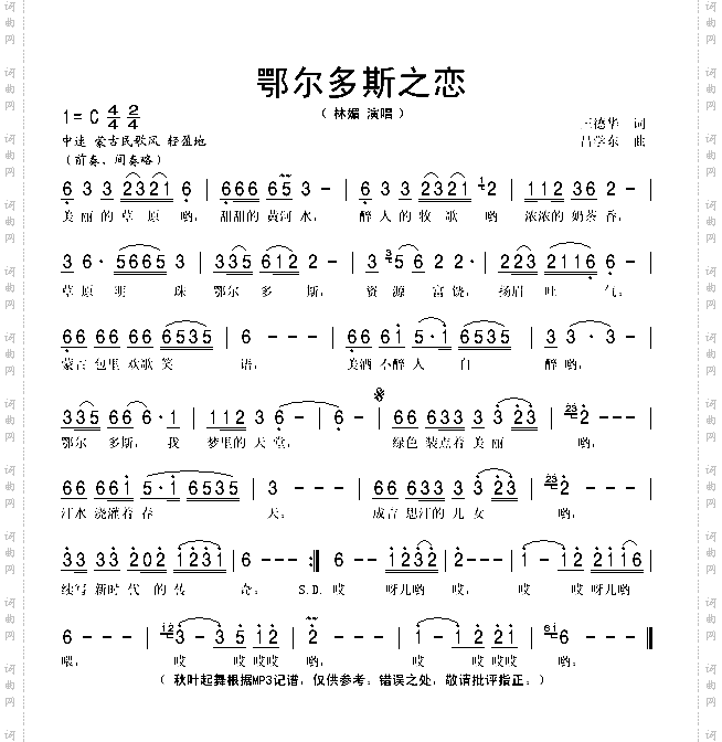 鄂尔多斯之恋