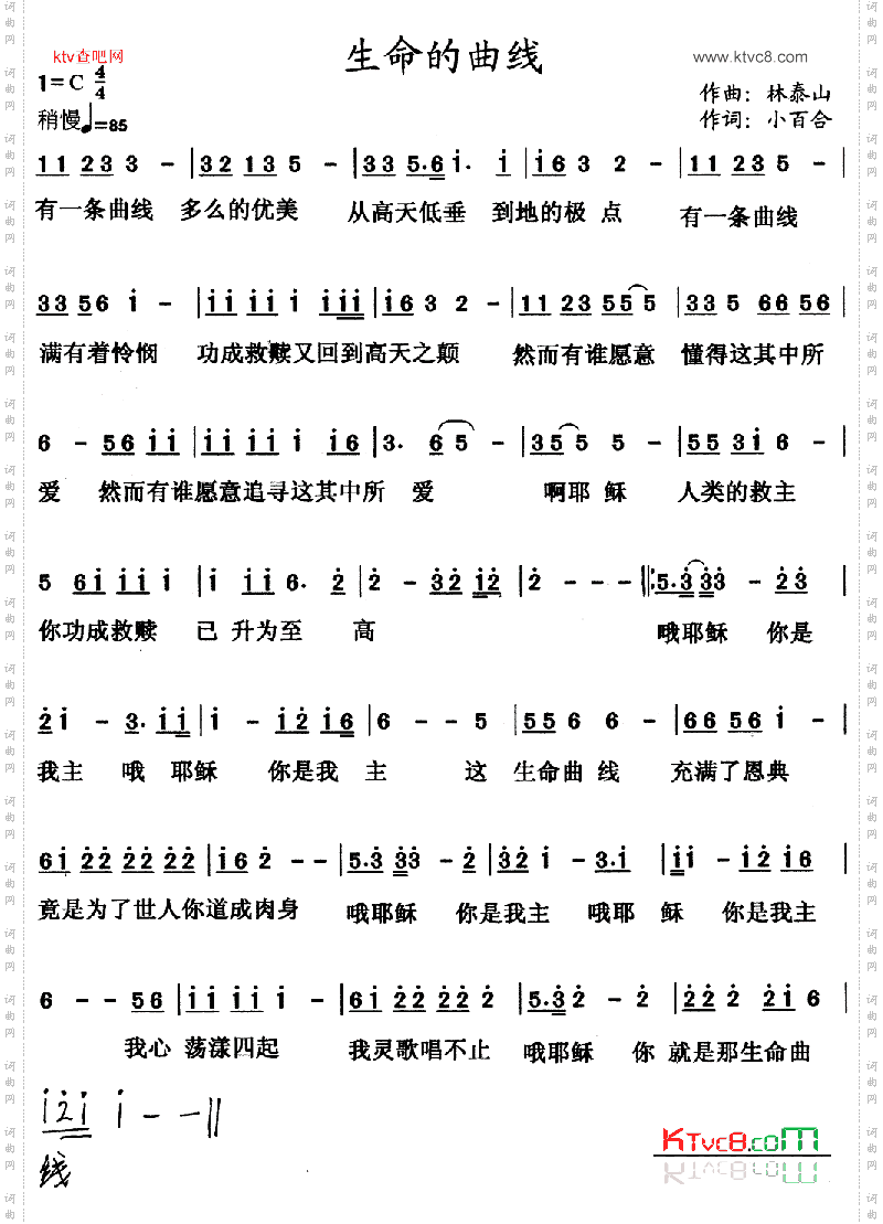 生命的曲线