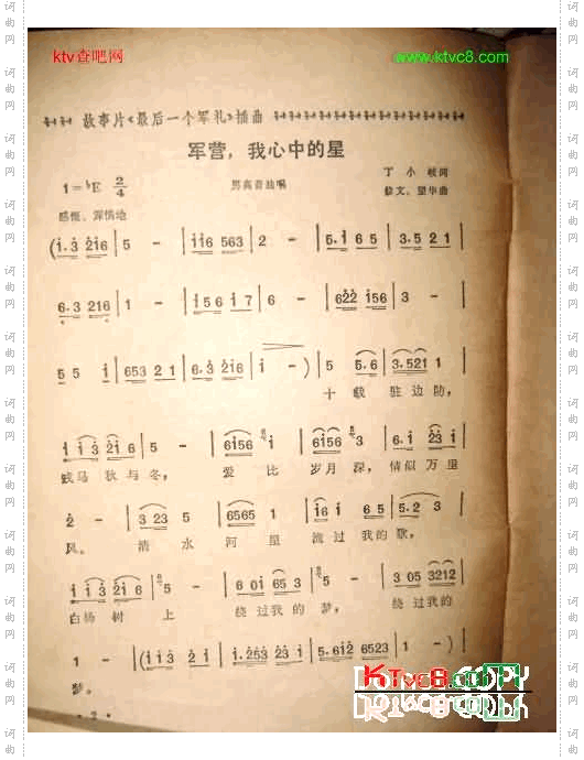 军营，我心中的星