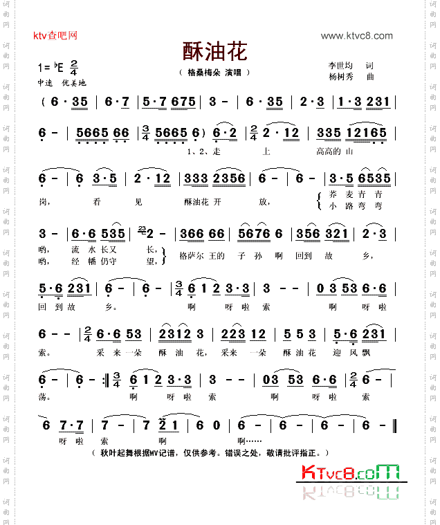酥油花