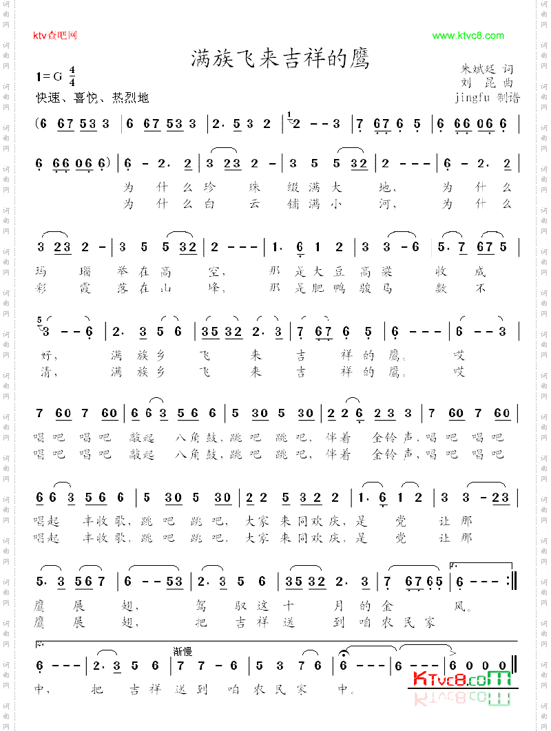 满族乡飞来吉祥的鹰