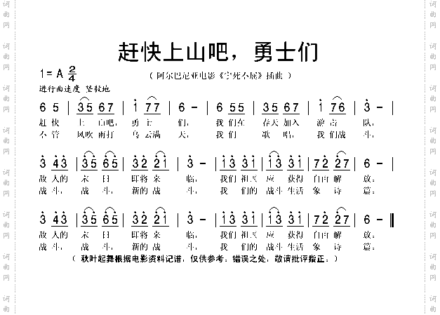 赶快上山吧，勇士们