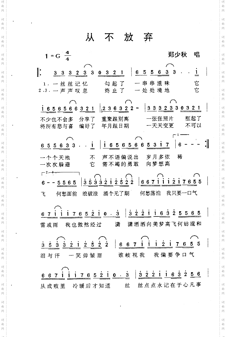 从不放弃