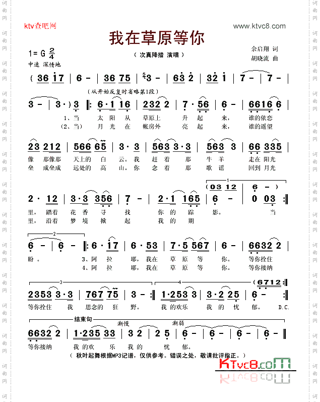 我在草原等你