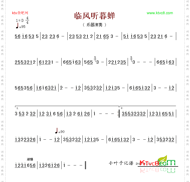 临风听暮蝉