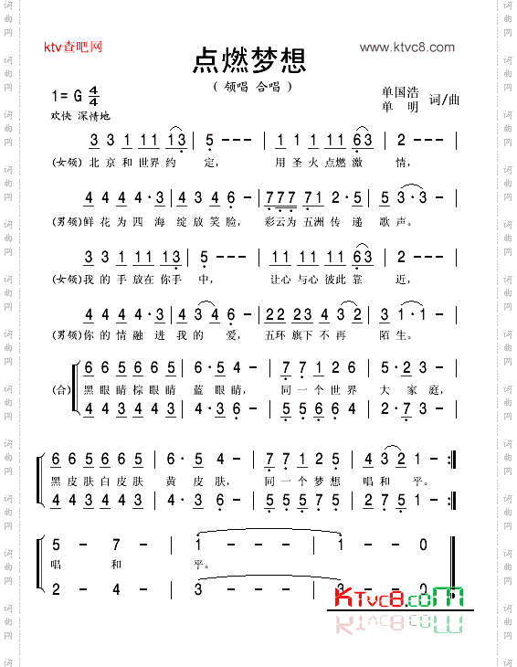 点燃梦想