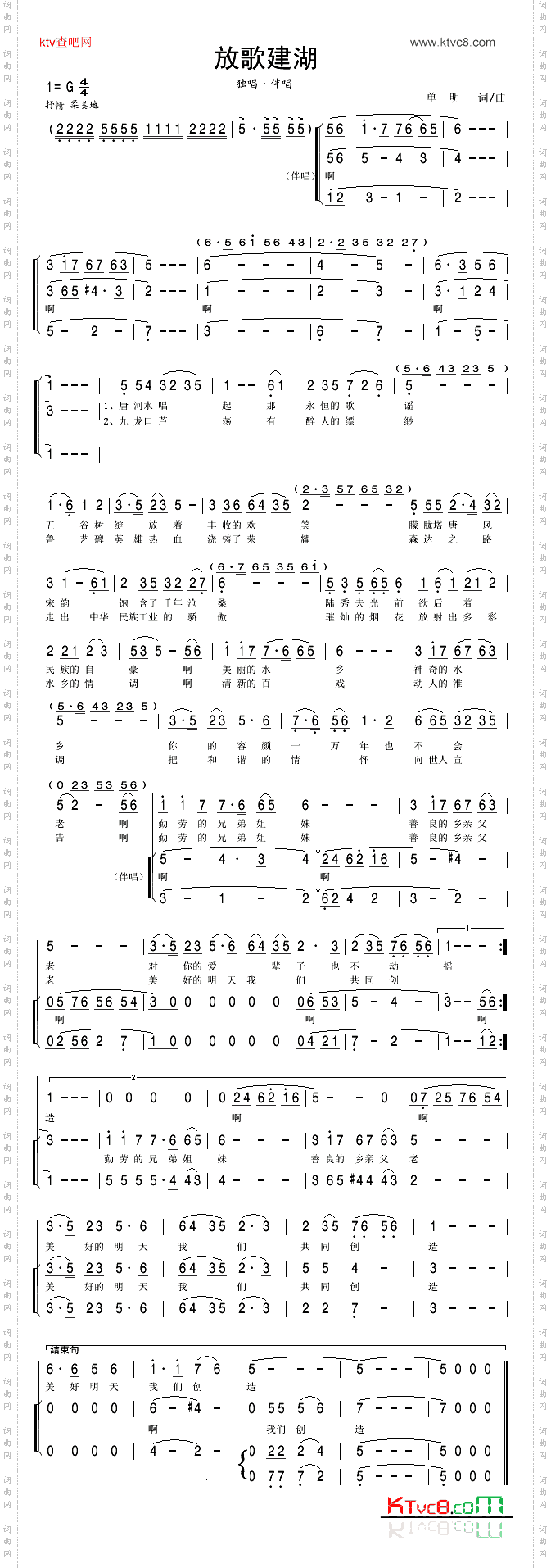 放歌建湖