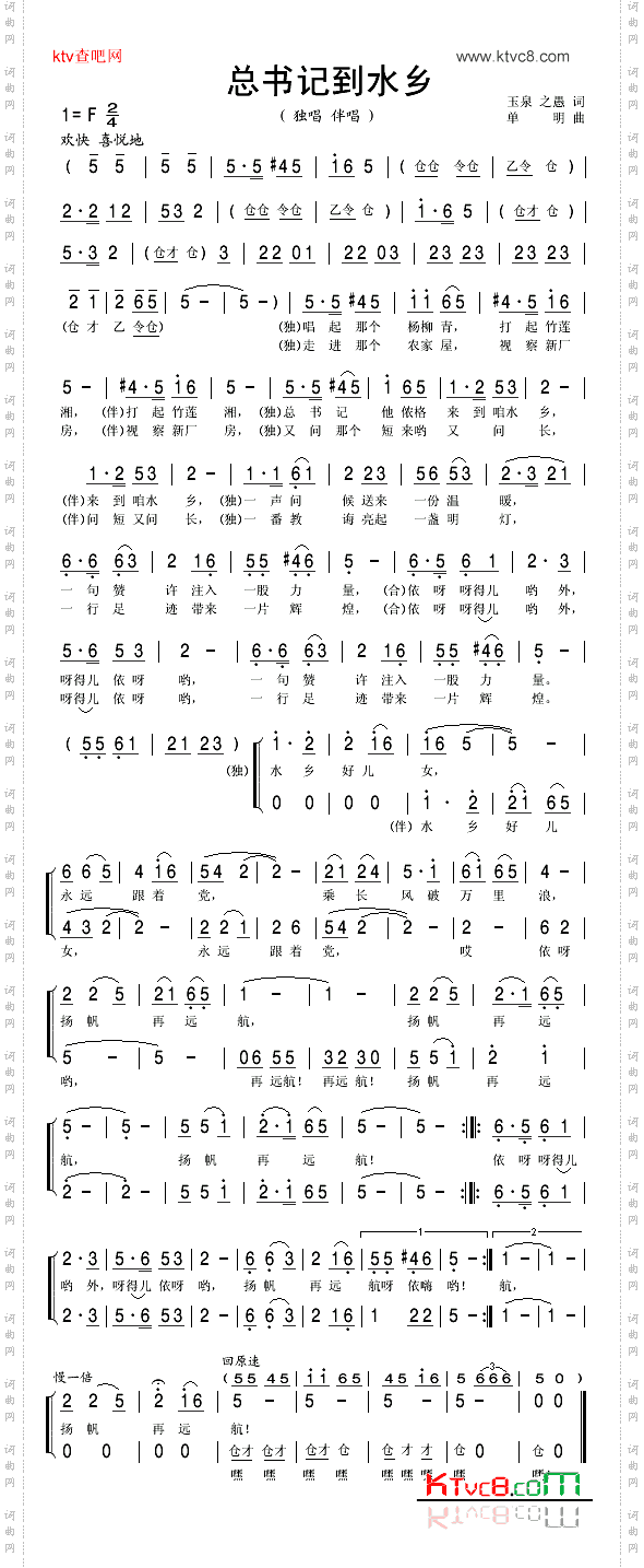 总书记到水乡