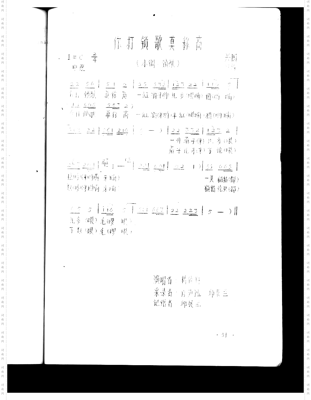 你打锁歌莫称高