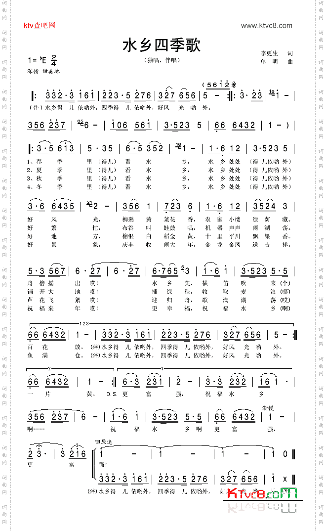 水乡四季歌