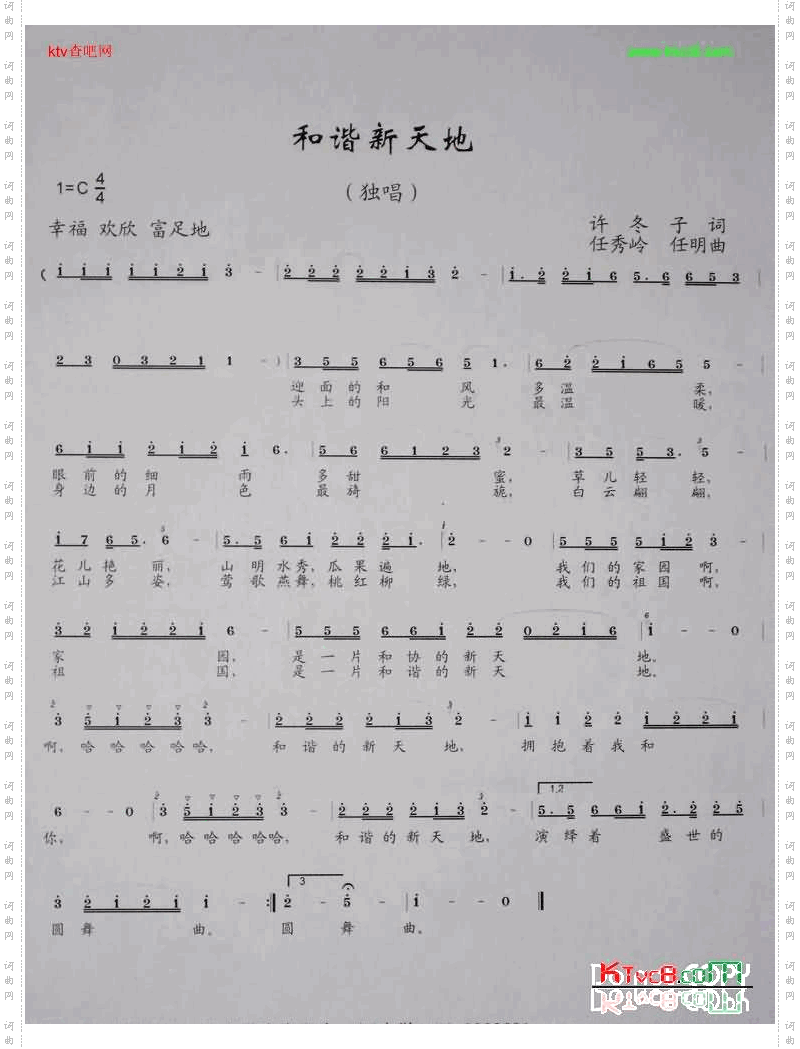 和谐新天地