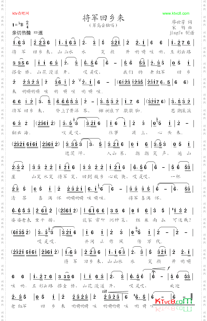 将军回乡来