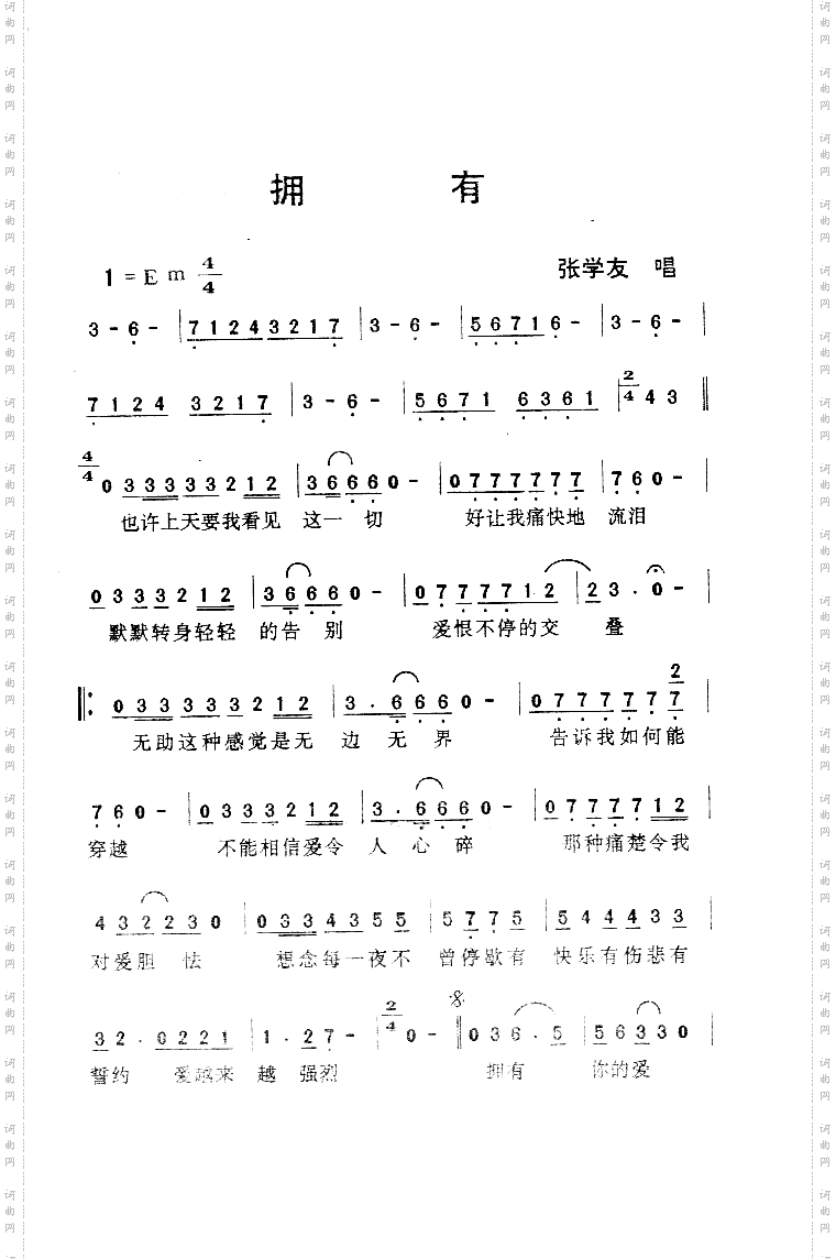 拥有