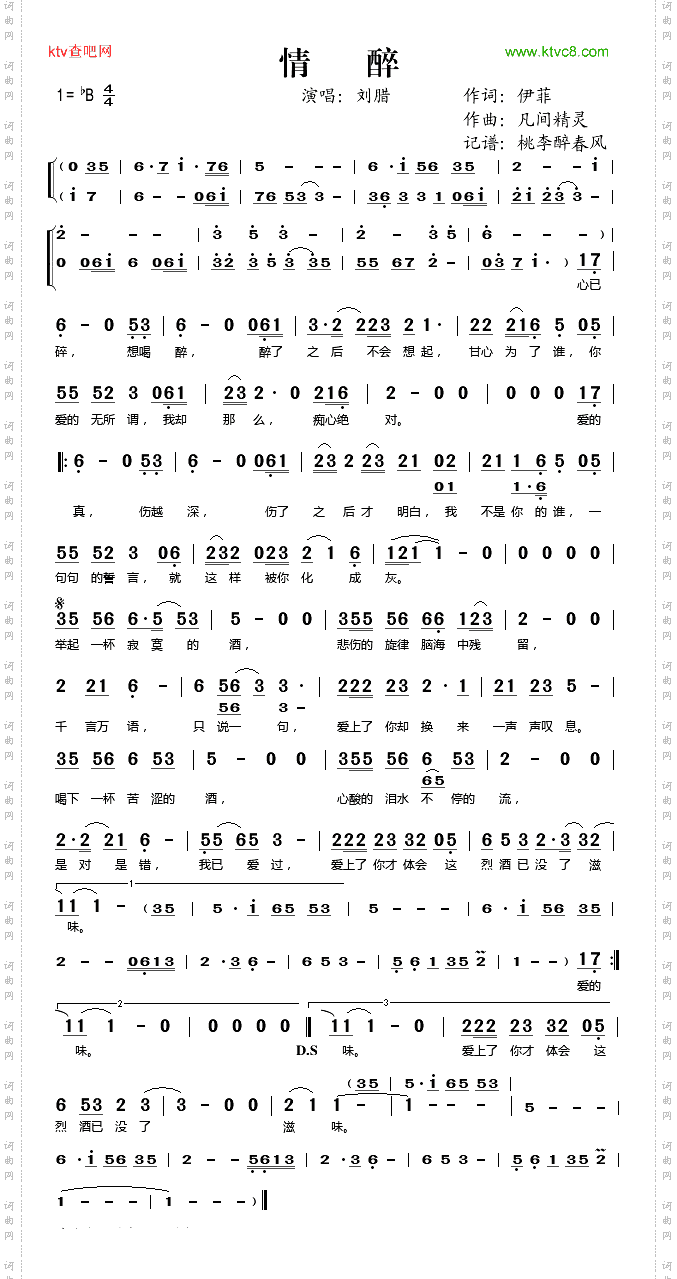 情醉