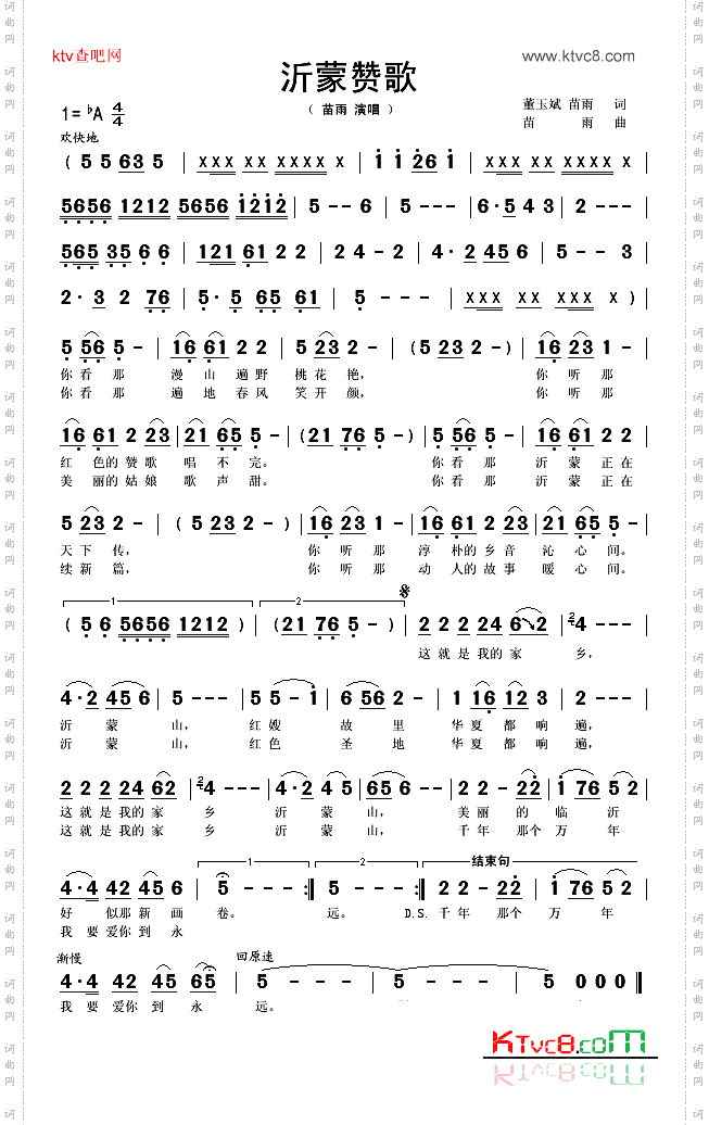 沂蒙赞歌