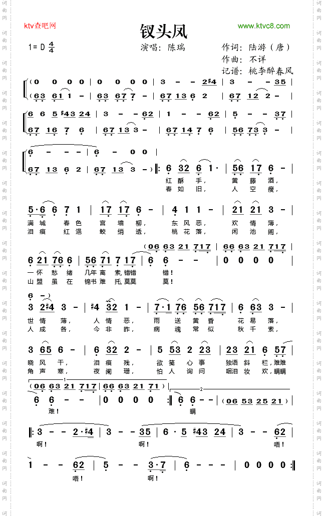 钗头凤