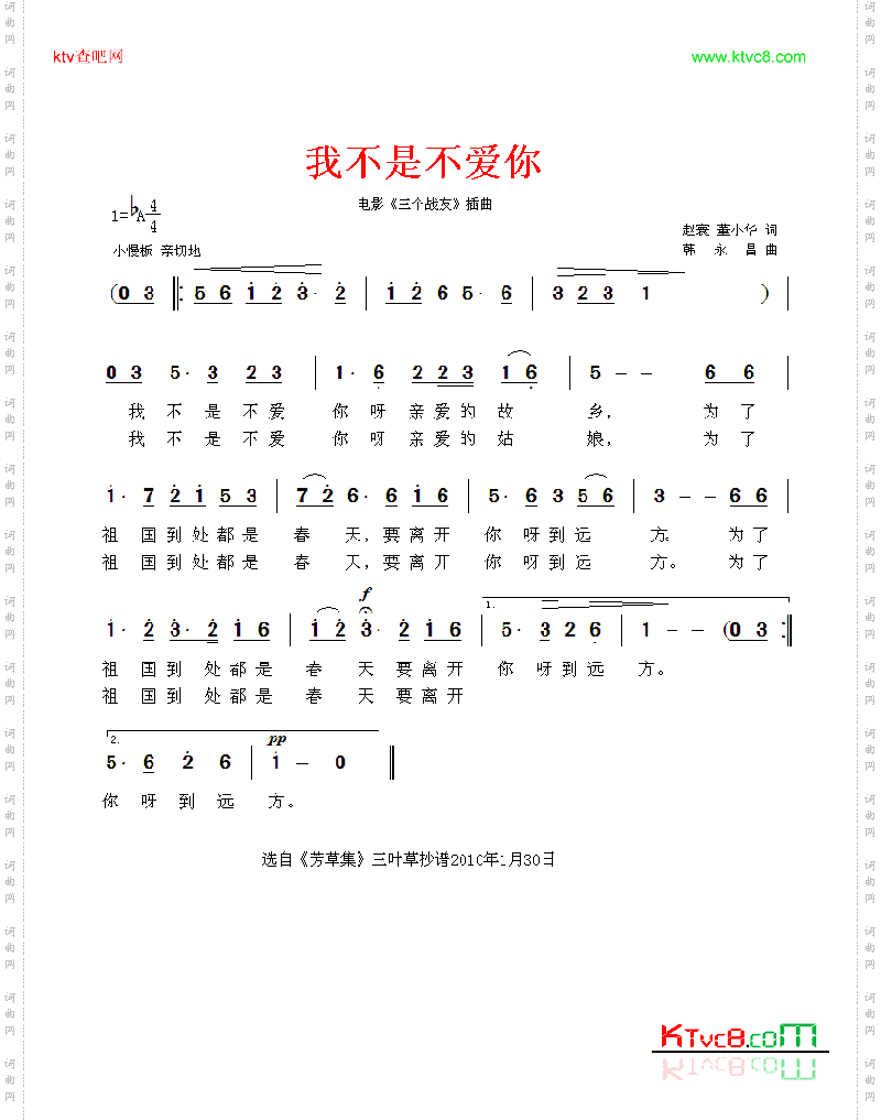 我不是不爱你-《三个战友》插曲