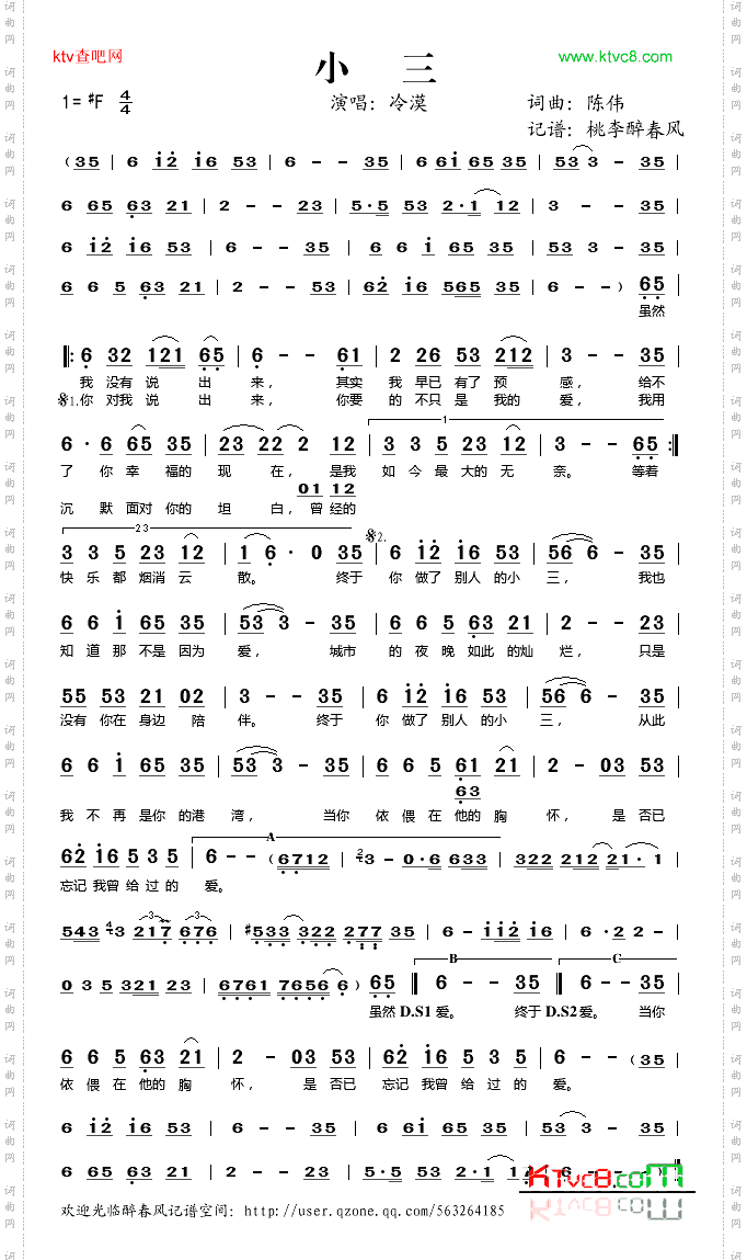 小三
