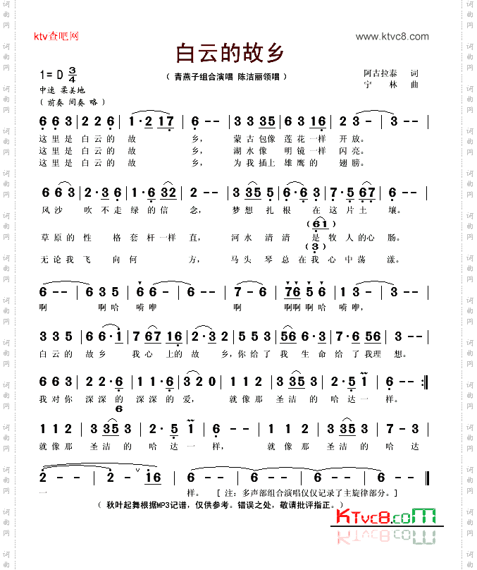 白云的故乡陈洁丽领唱