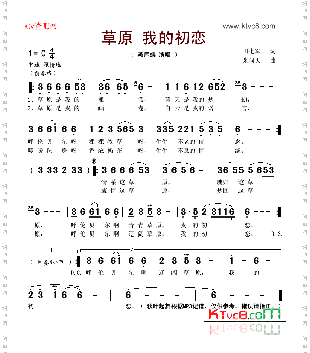 草原我的初恋