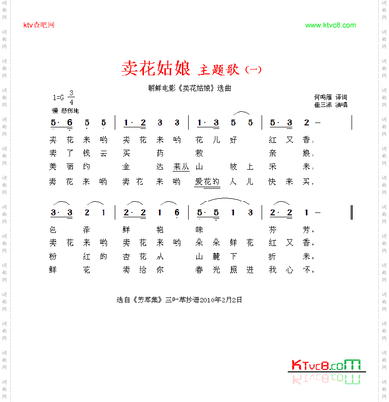 卖花姑娘主题歌—原译词
