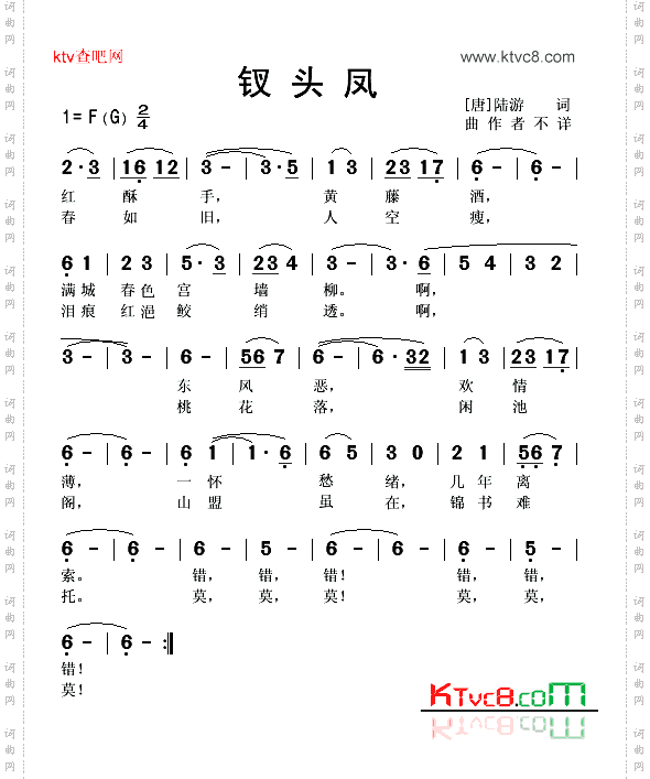 钗头凤