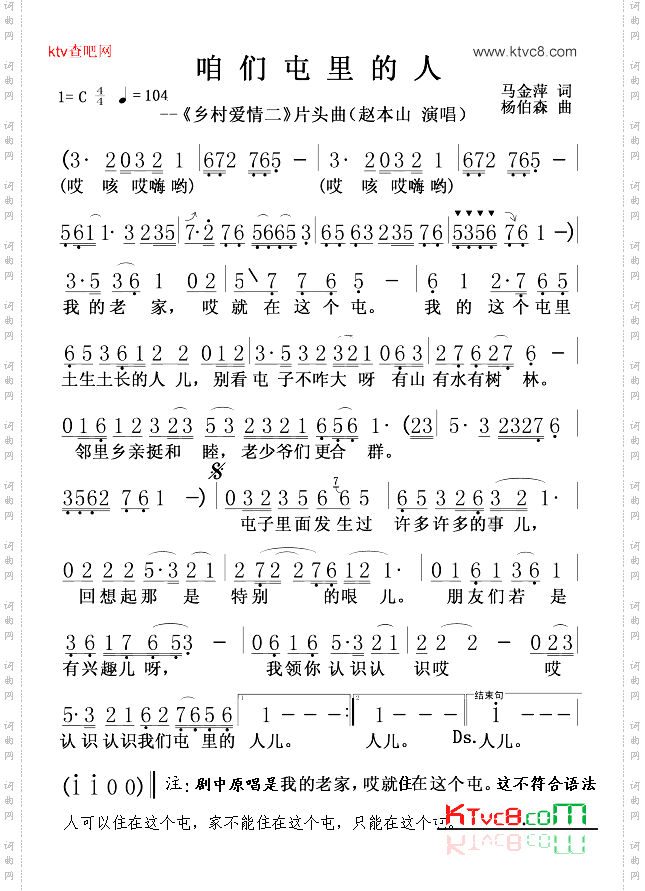 咱们屯里的人