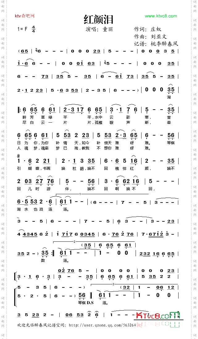 红颜泪