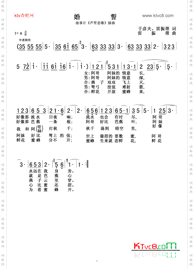 婚誓故事片《芦笙恋歌》插曲