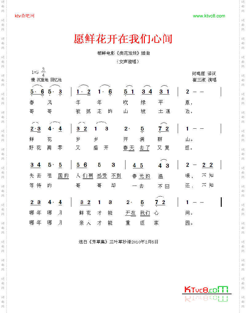 愿鲜花开在我们心间—原译词