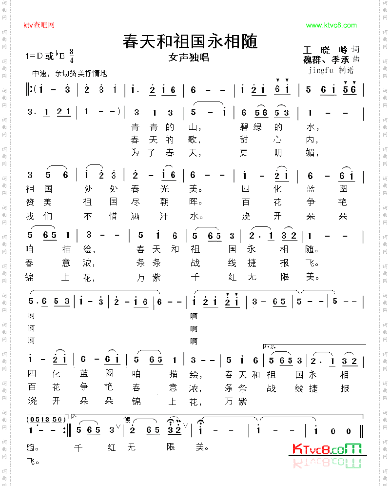 春天和祖国永相随