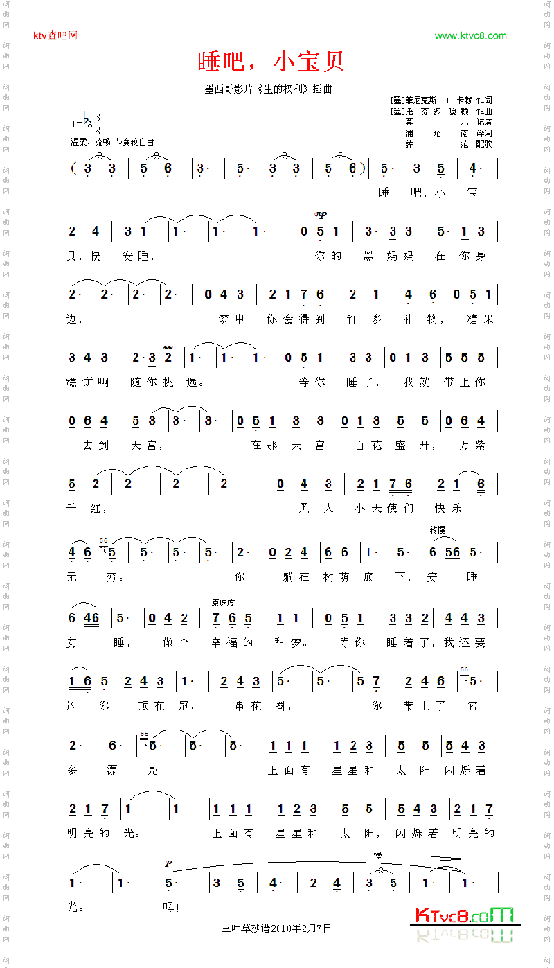 睡吧，小宝贝—墨西哥影片《生的权利》插曲