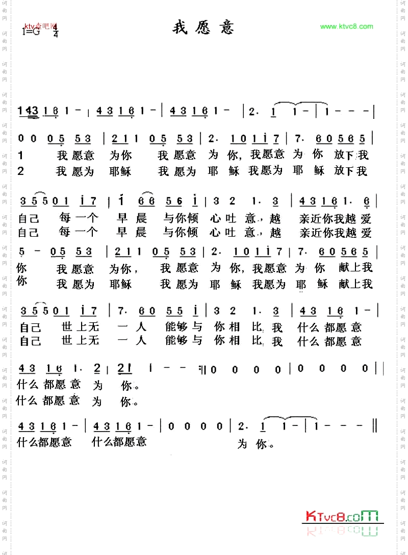我愿意-爱修园