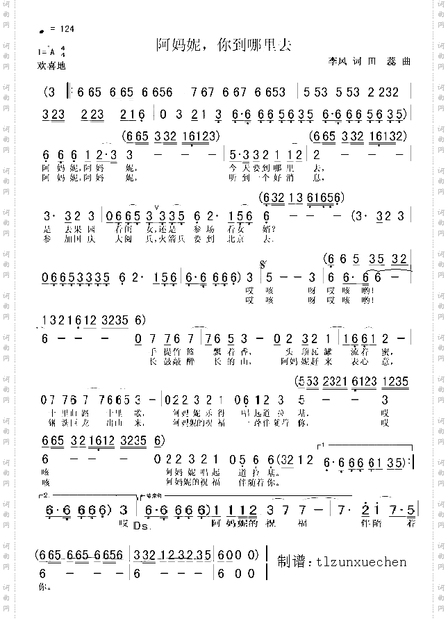 阿妈妮，你到哪能里去