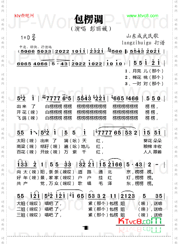 包楞调