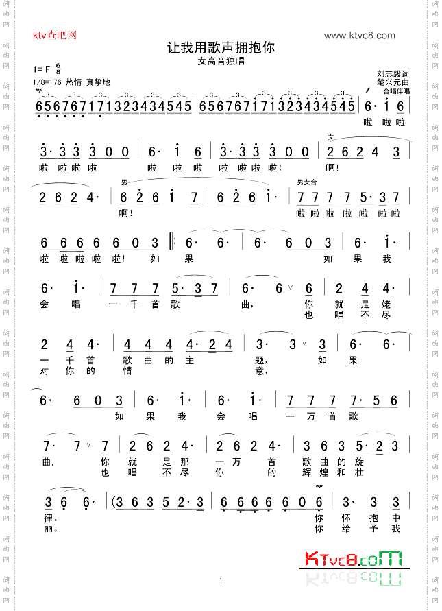 让我用歌声拥抱你