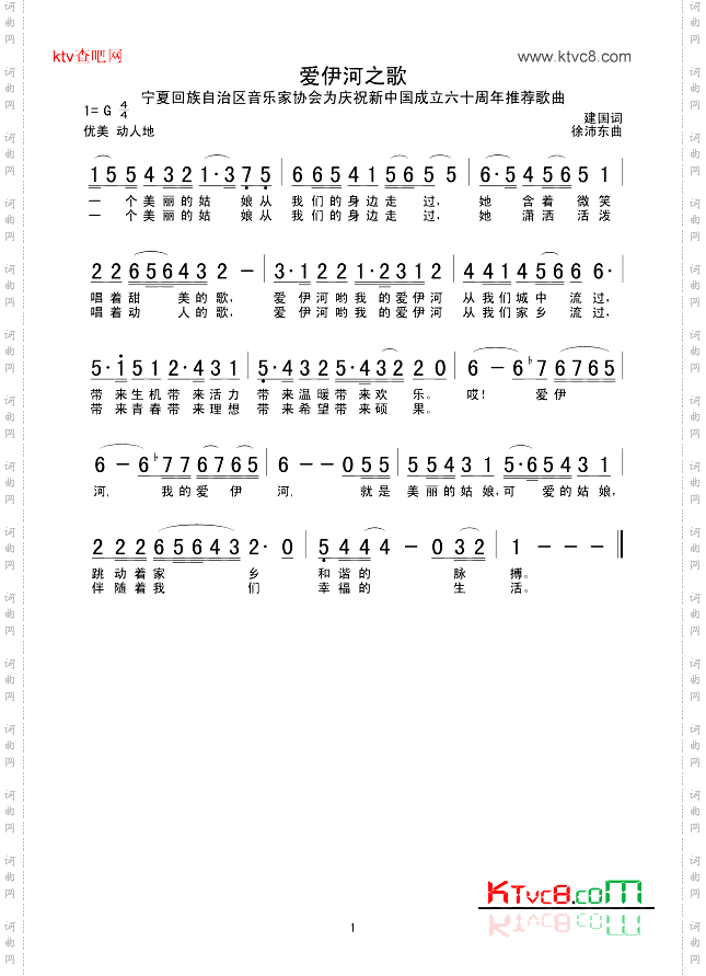 爱伊河之歌