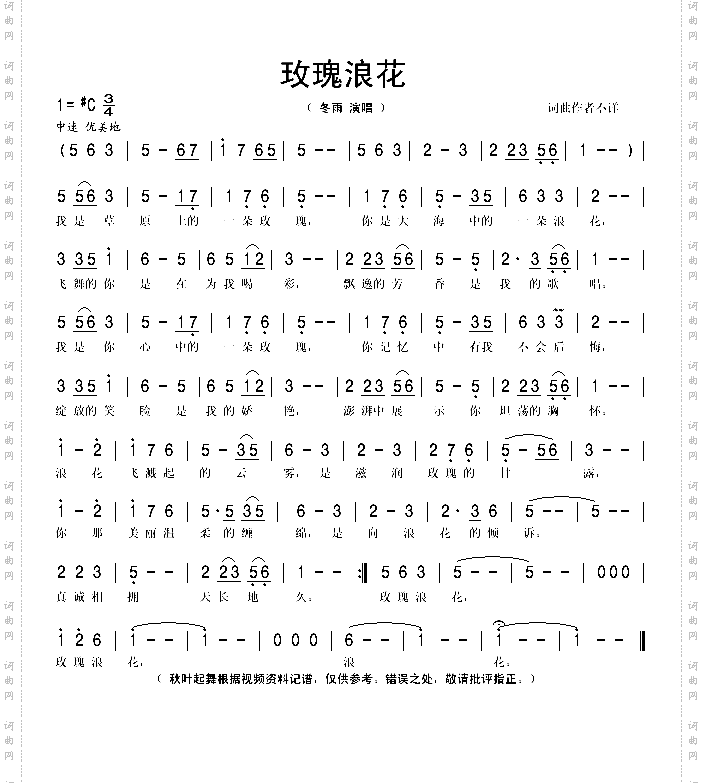 玫瑰浪花