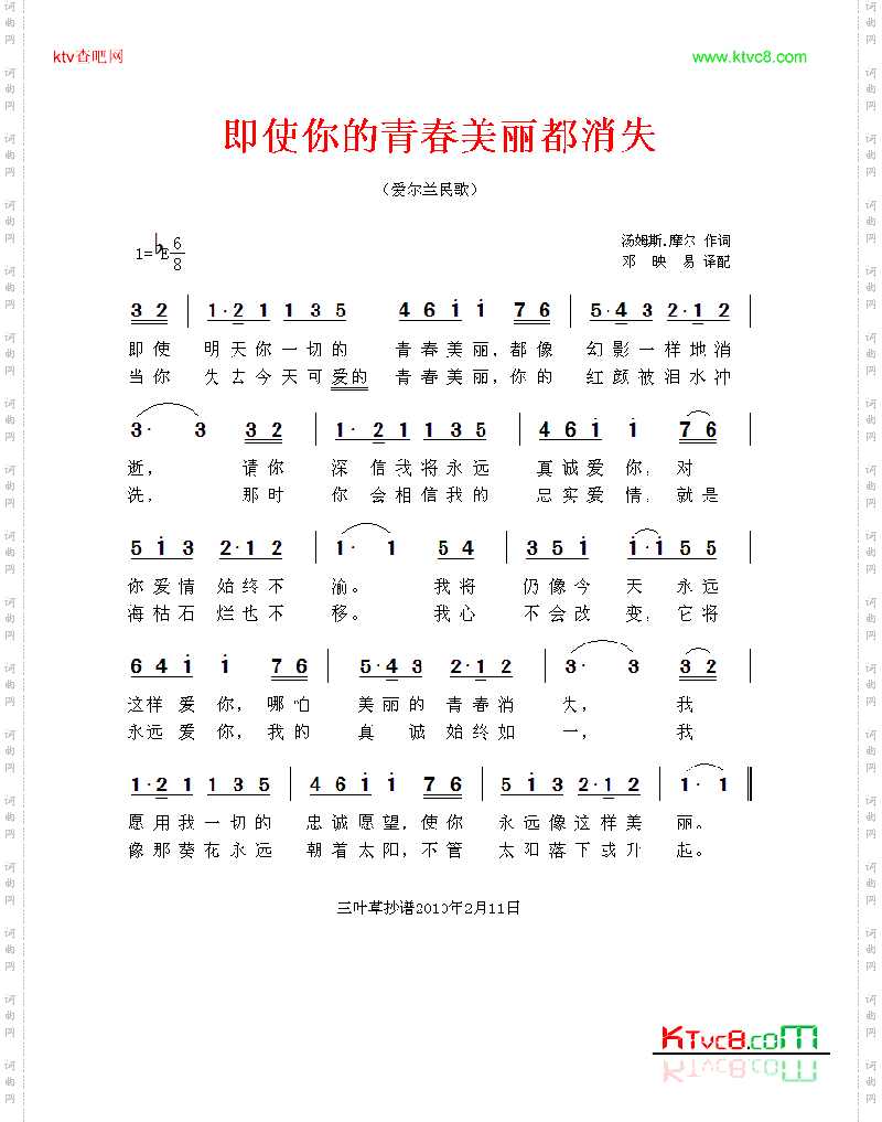 即使你的青春美丽都消失——爱尔兰民歌