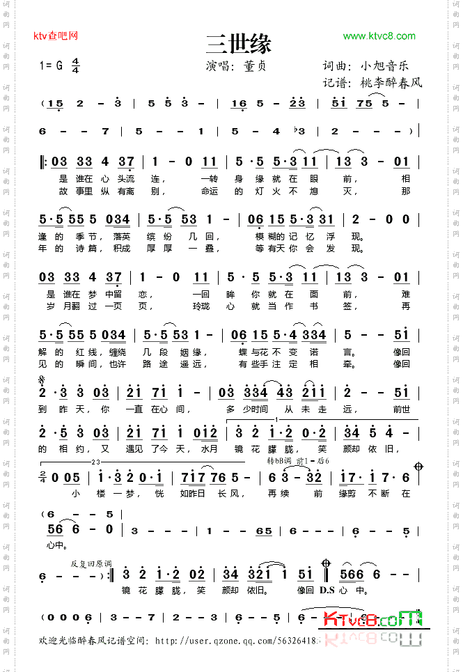 三世缘