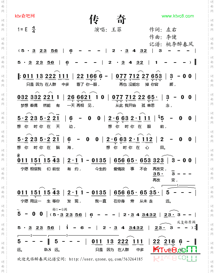 传奇2010春晚歌曲
