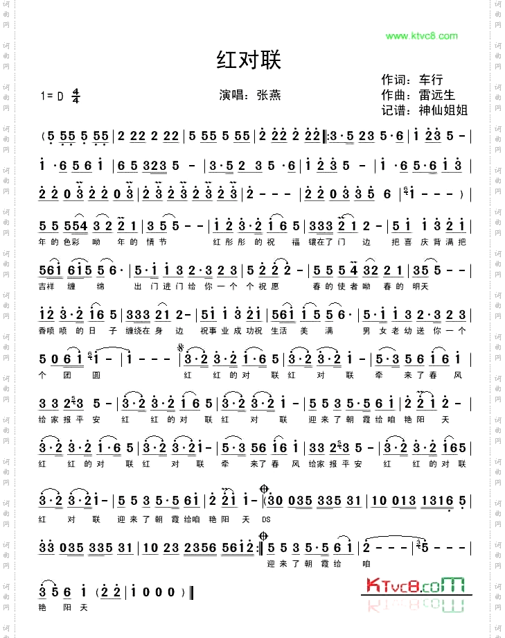 红对联