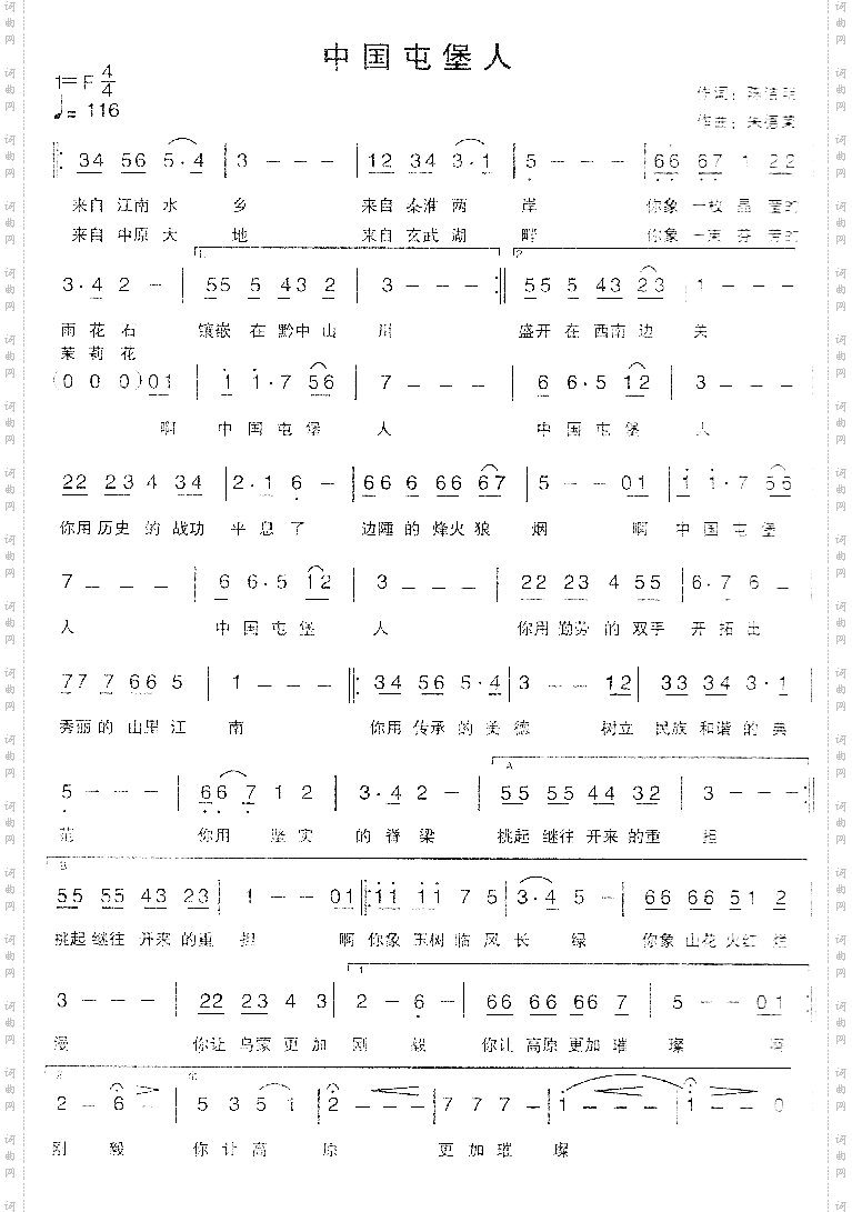 中国屯堡人