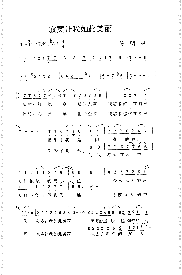 寂寞让我如此美丽