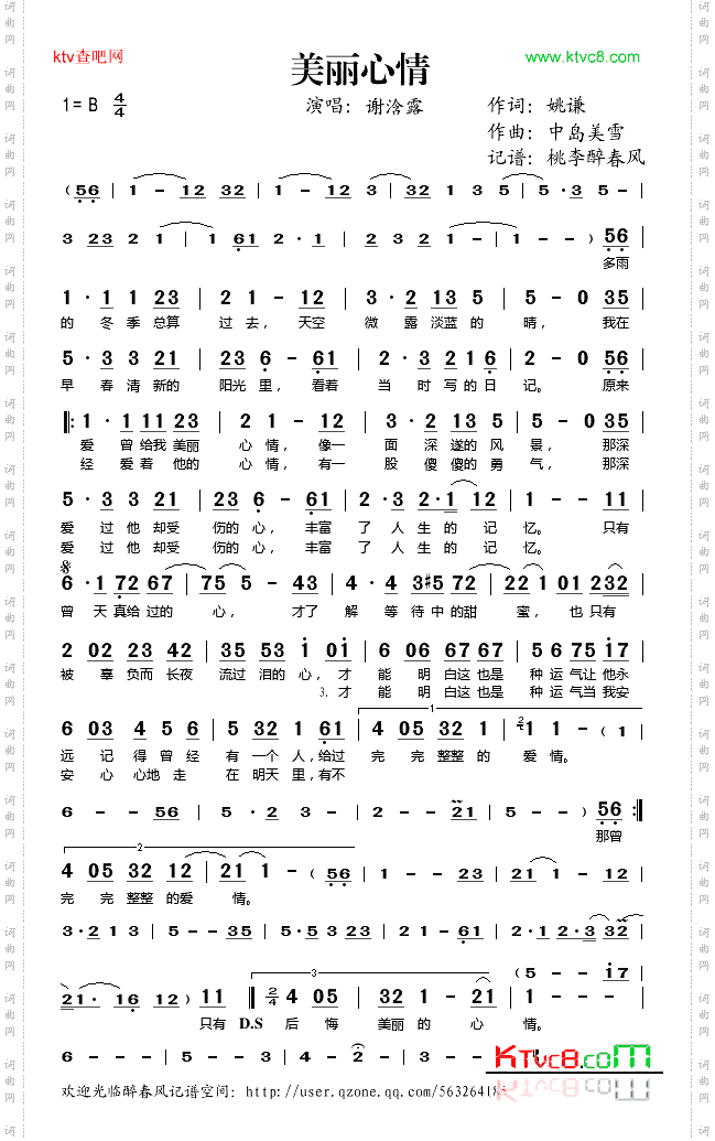 美丽心情