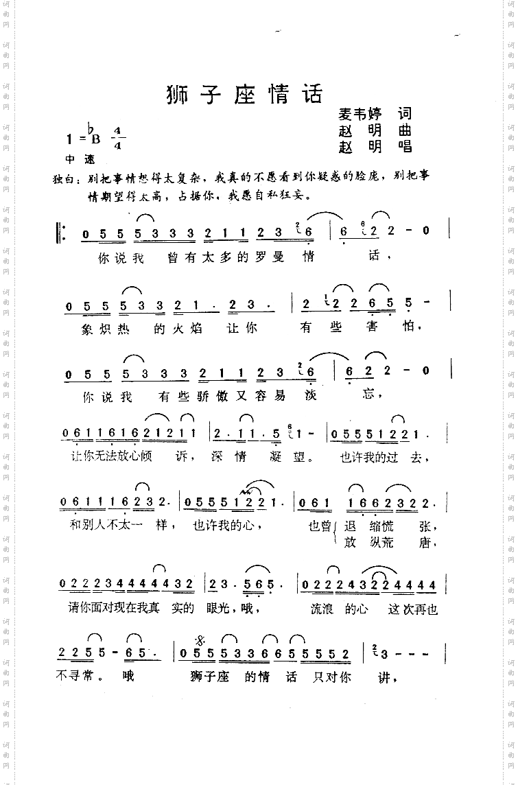 狮子座情话