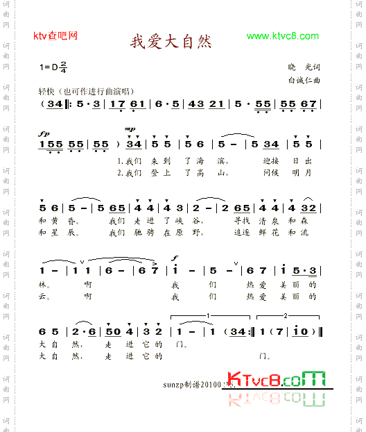 我爱大自然