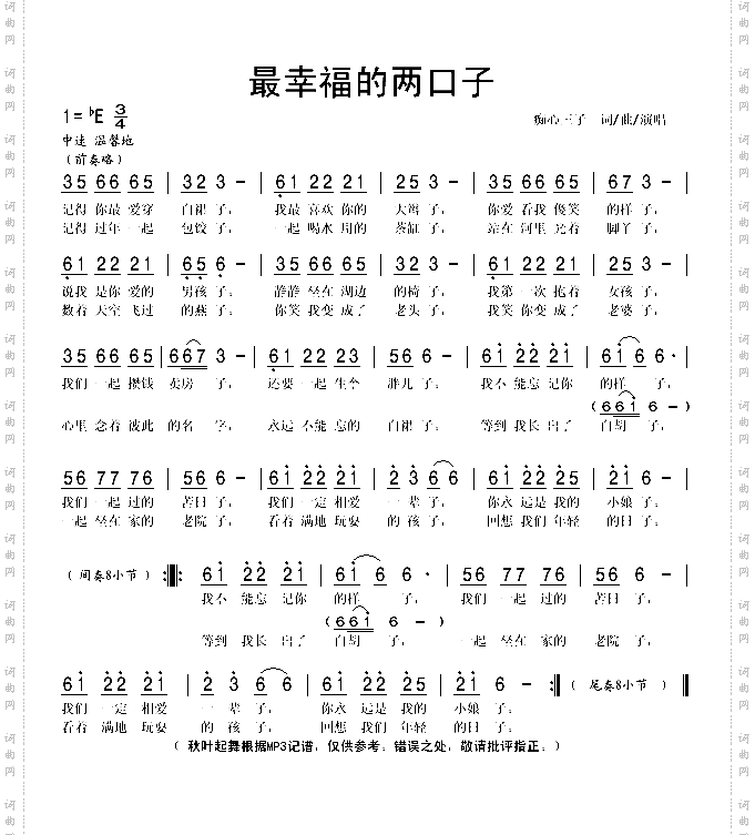 最幸福的两口子