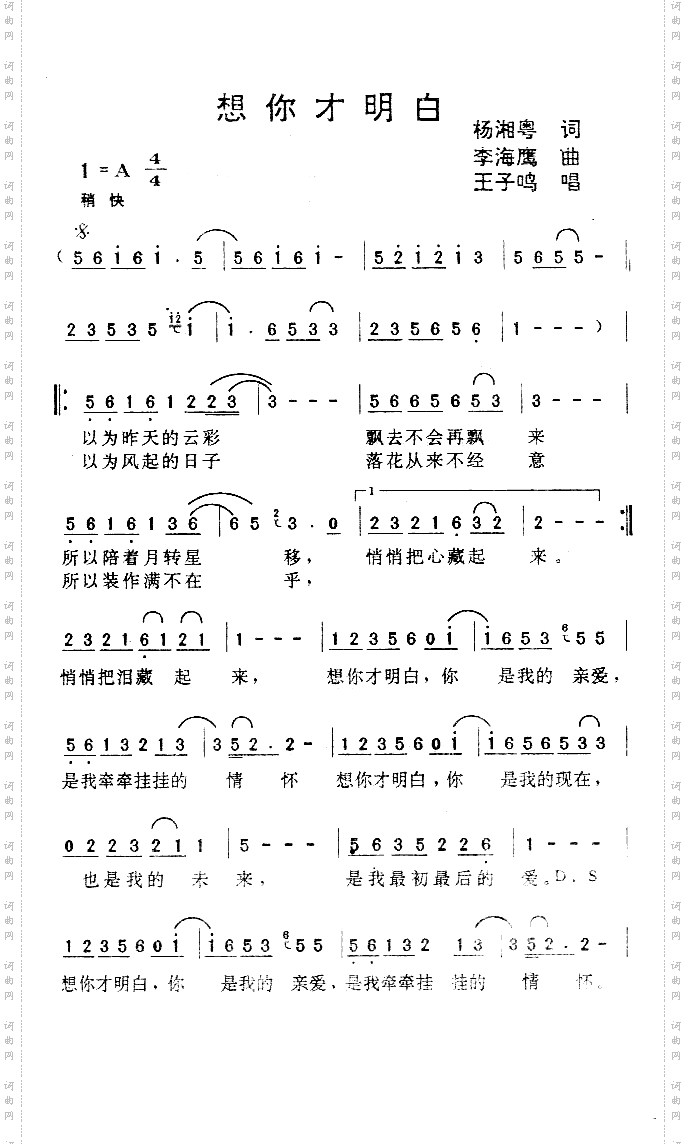 想你才明白