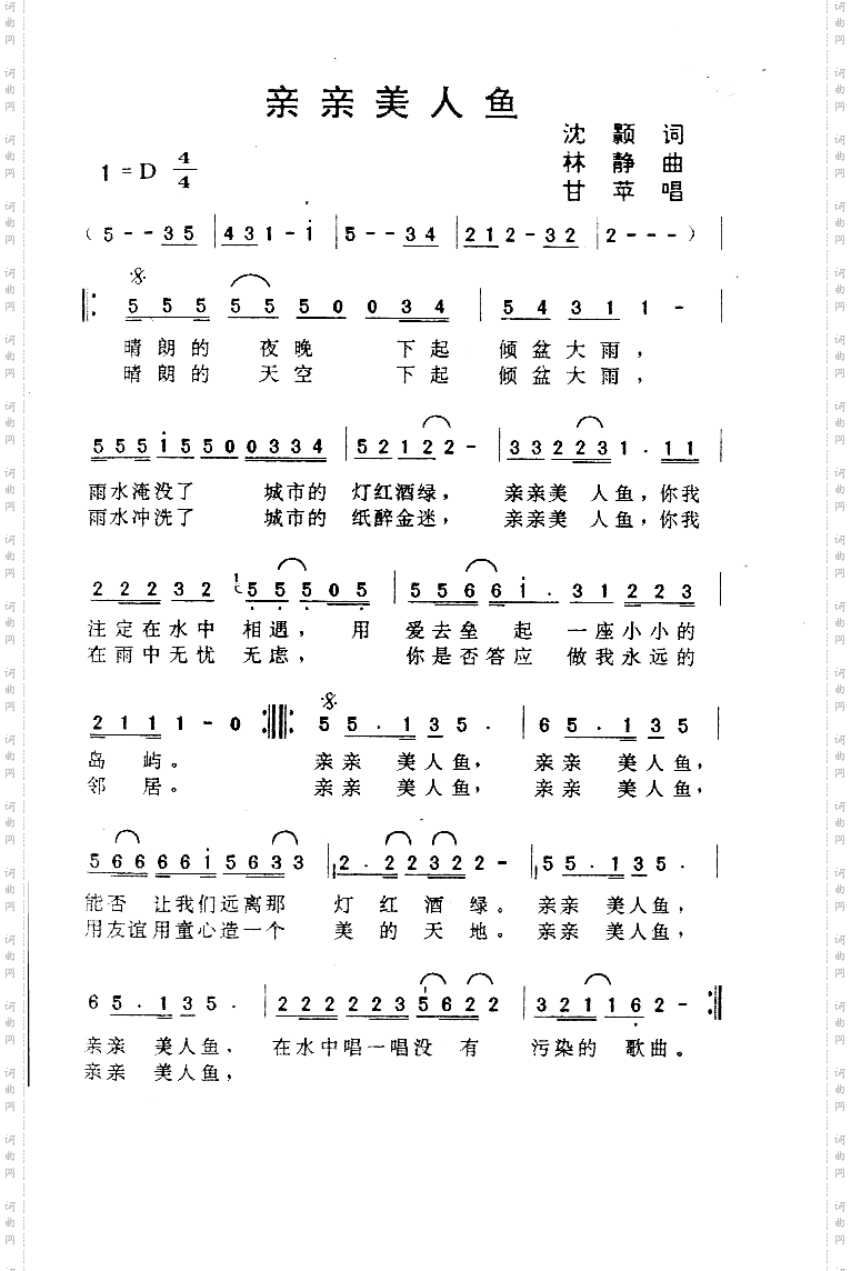 亲亲美人鱼
